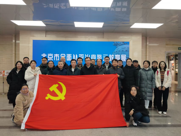 科学史所党员干部赴北京市全面从严治党警示教育基地开展学习教育