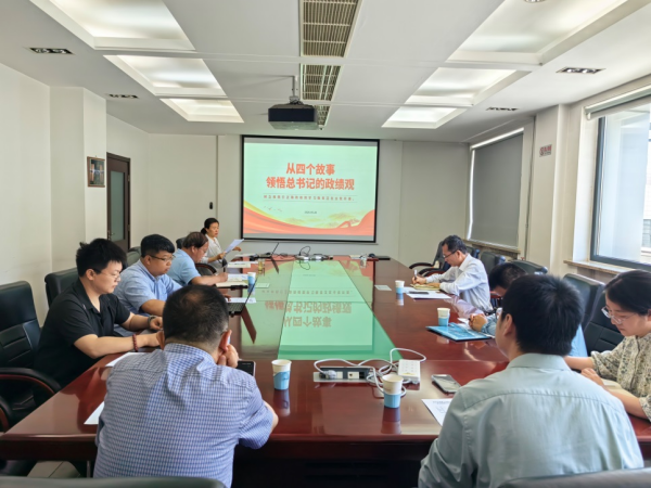 科学史所举办树立和践行正确政绩观学习教育第三期读书班