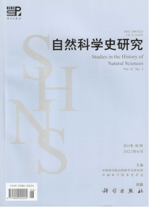 《自然科学史研究》202206