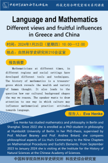 德国 Eva Henke 博士学术报告：“Language and Mathematics Different views and fruitful influences in Greece and China”<br/>