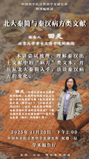 北大秦简与秦汉病方类文献