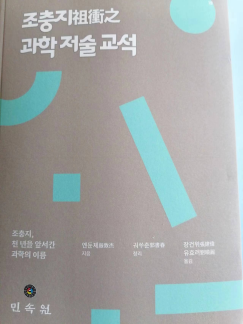 《祖冲之科学著作校释》韩文版出版